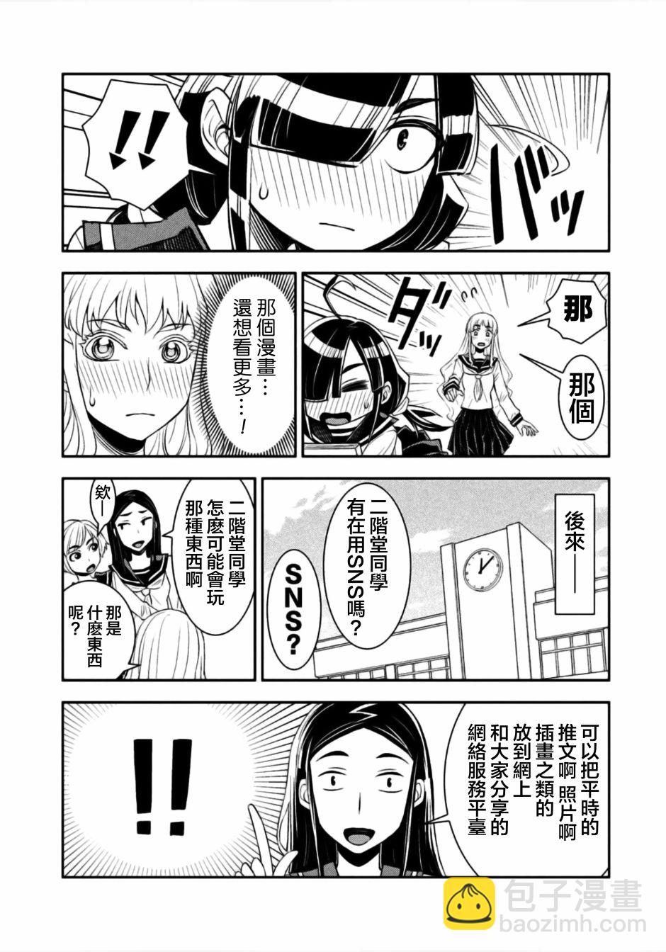 田所同學 - 2話 - 2