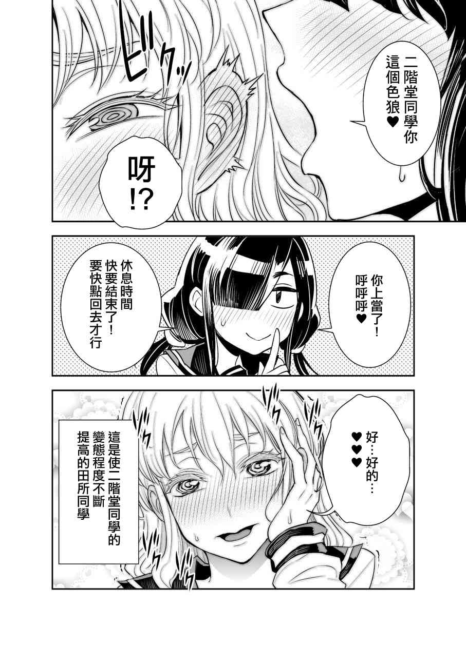 田所同學 - 20話 - 1