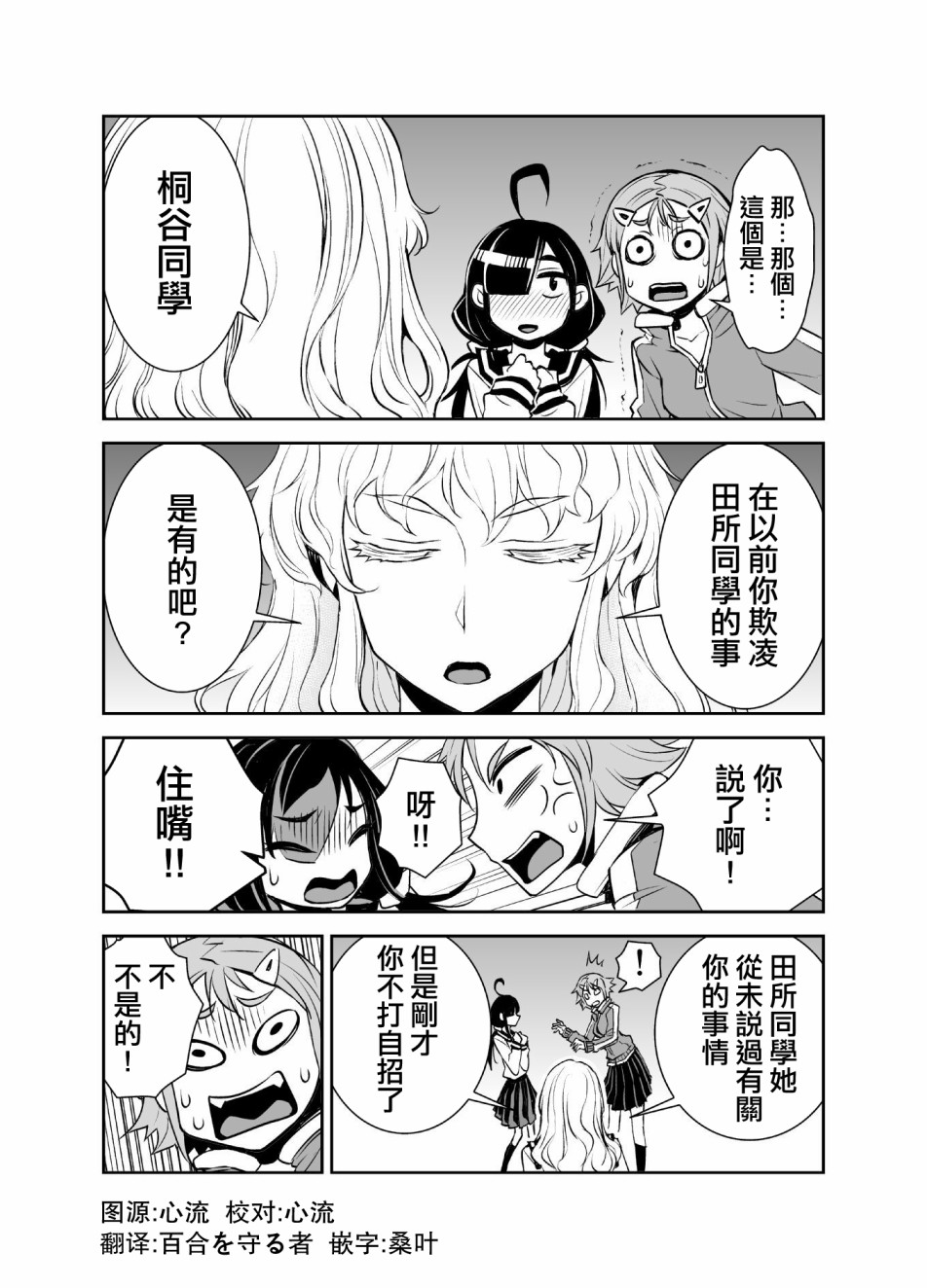 田所同學 - 24話 - 1