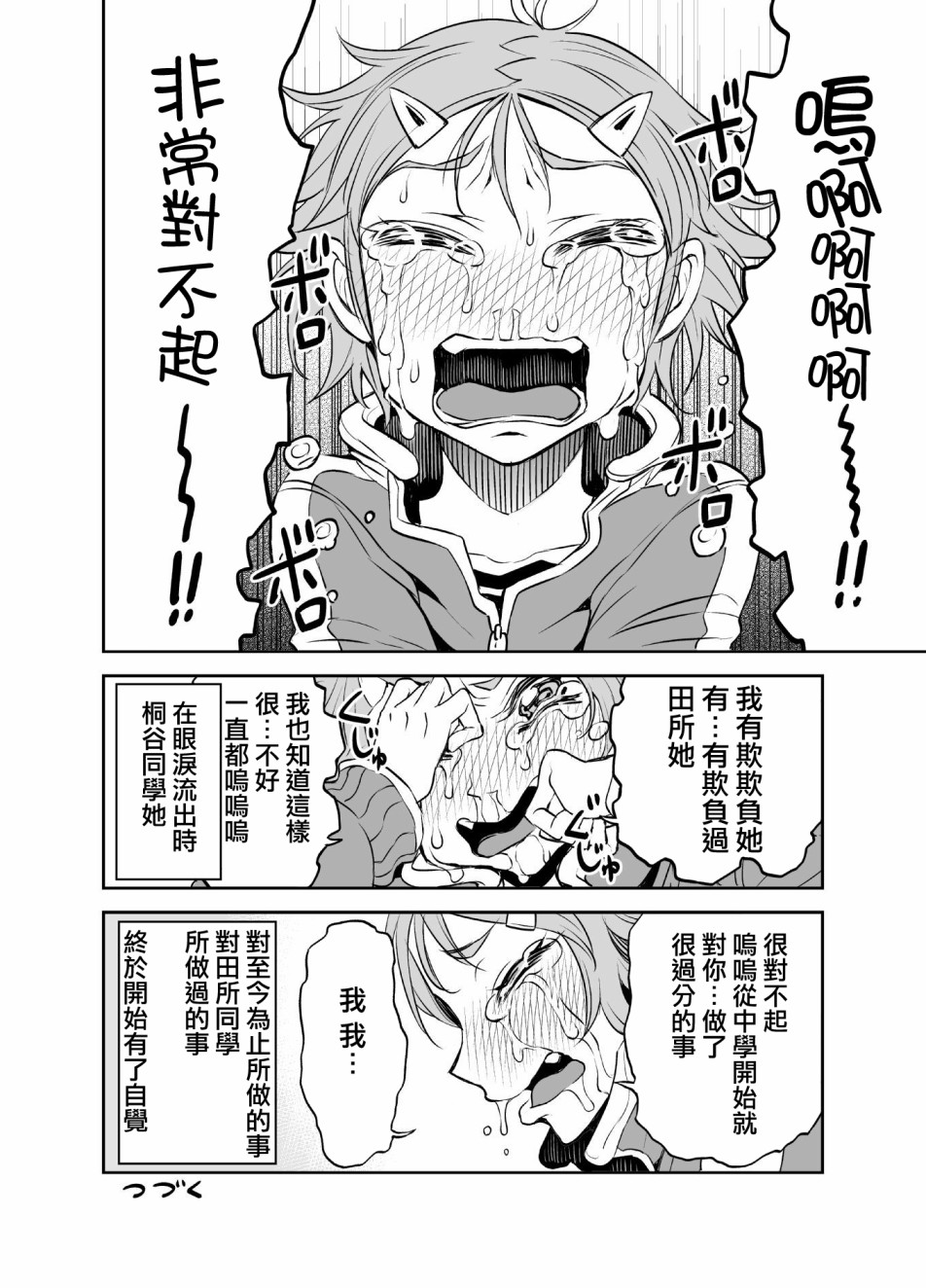 田所同學 - 24話 - 1