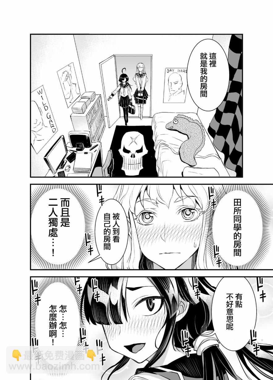 田所同學 - 26話 - 1