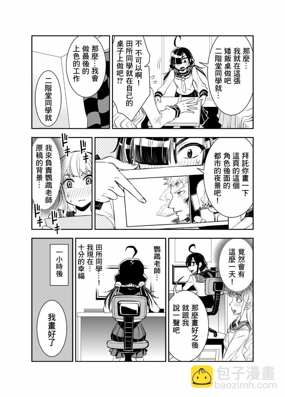 田所同學 - 28話 - 1