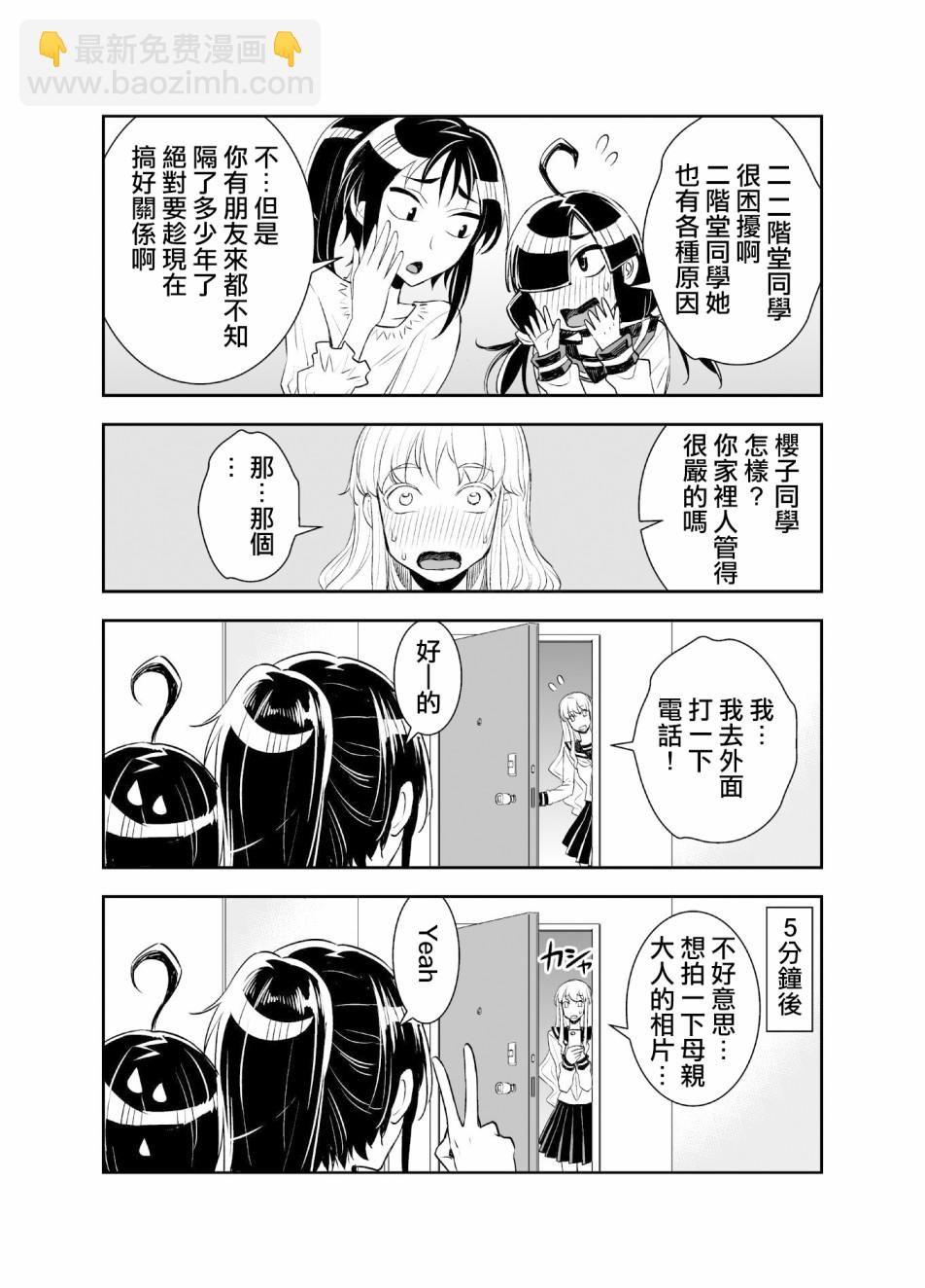 田所同學 - 32話 - 1