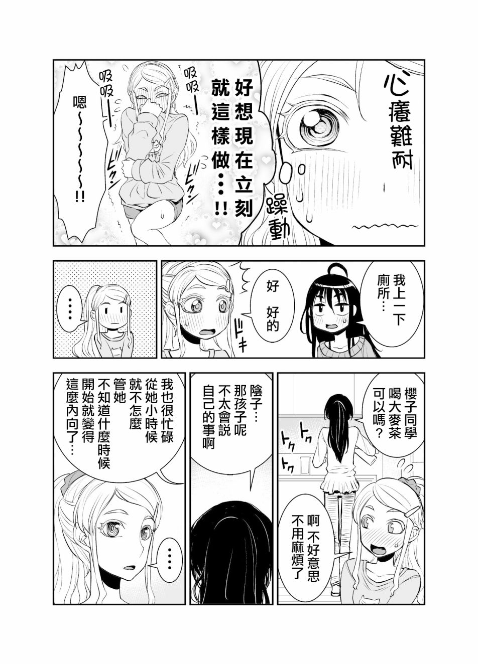 田所同學 - 36話 - 1