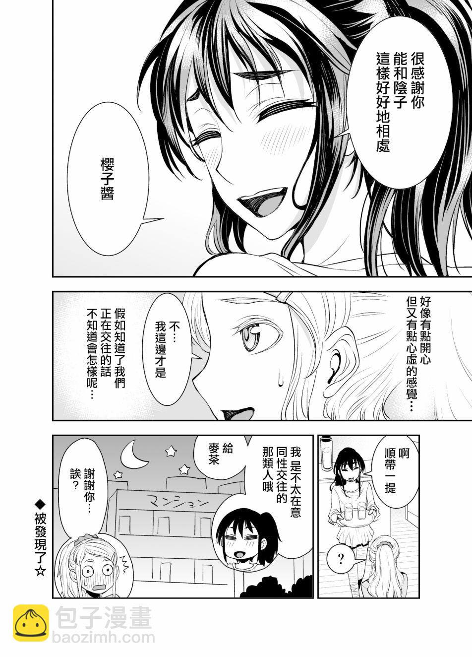 田所同學 - 36話 - 1