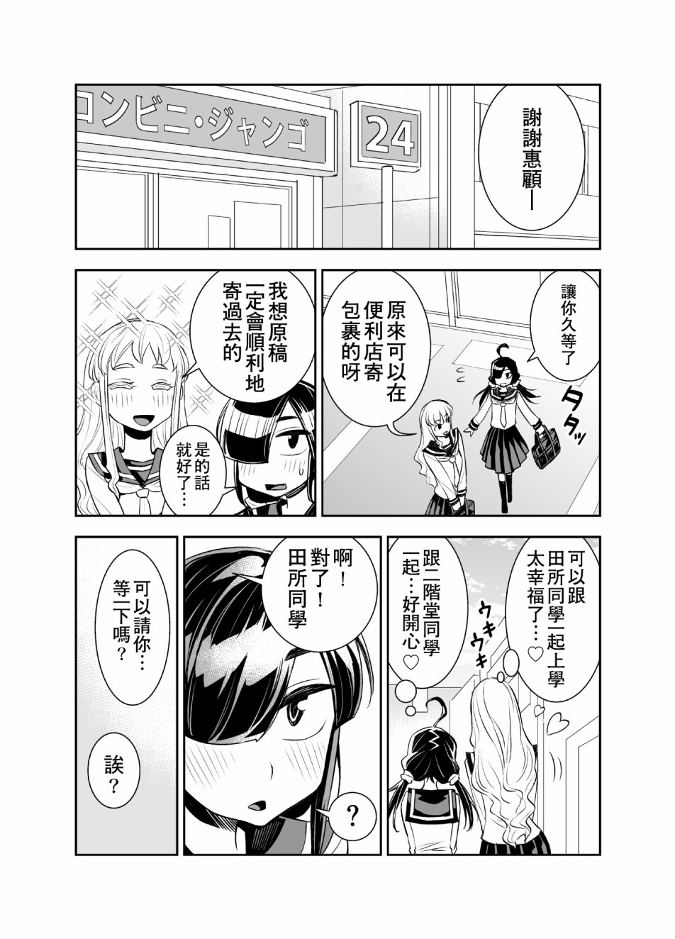 田所同學 - 40話 - 1