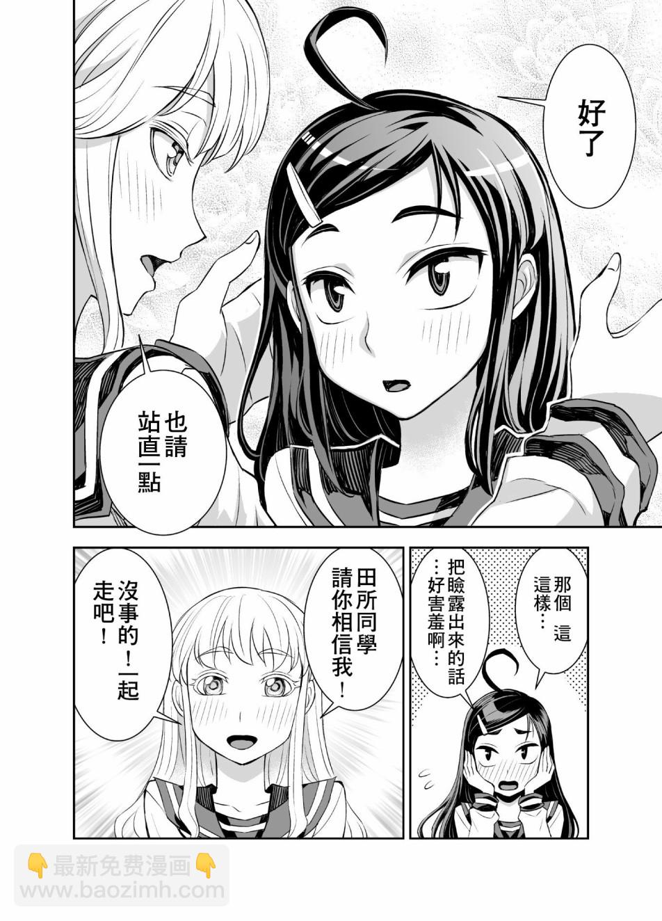 田所同學 - 40話 - 2