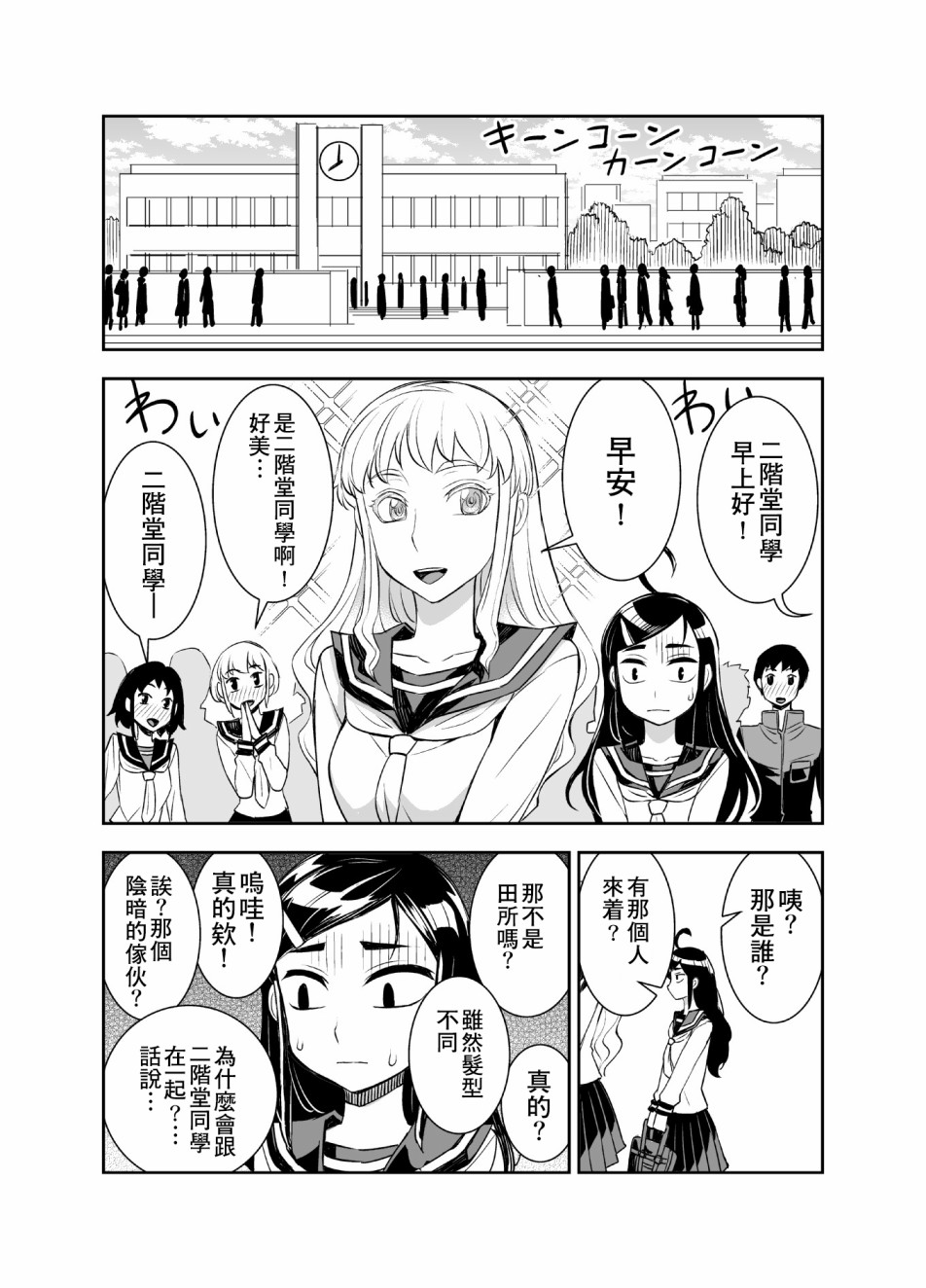 田所同學 - 40話 - 1