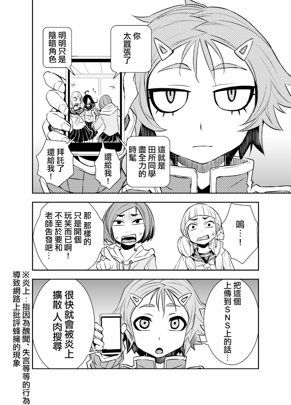 田所同學 - 42話 - 1