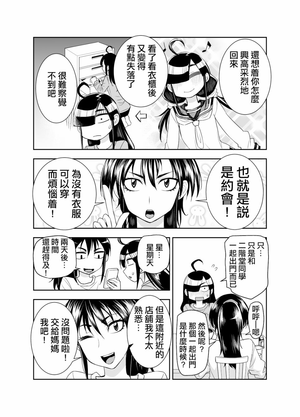 田所同學 - 46話 - 1