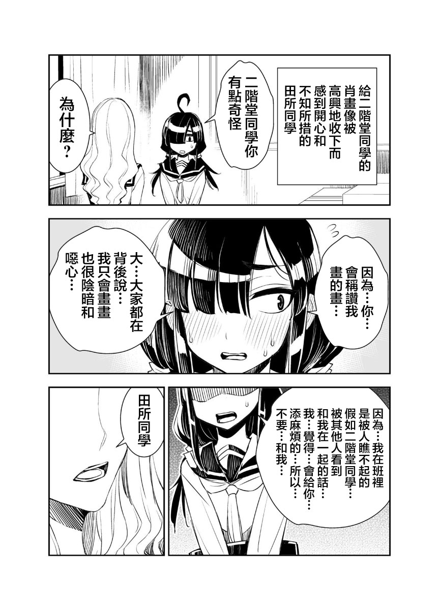 田所同學 - 6話 - 1