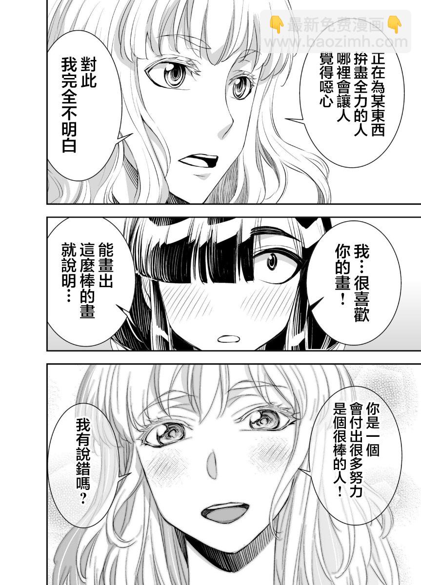 田所同學 - 6話 - 1