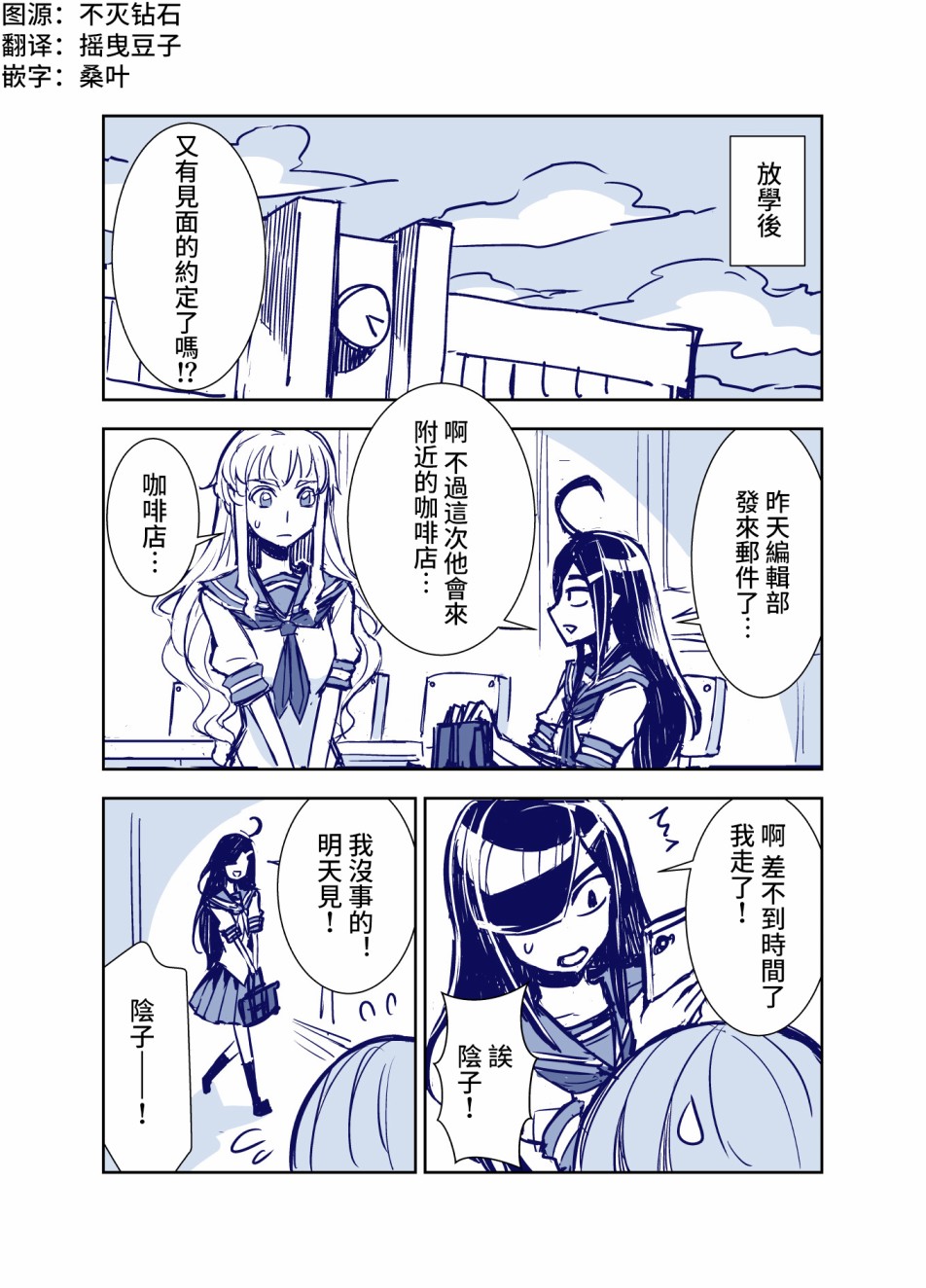 田所同學 - 70話 - 1