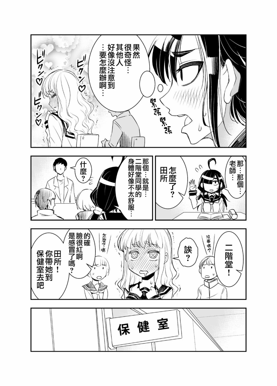 田所同學 - 8話 - 1