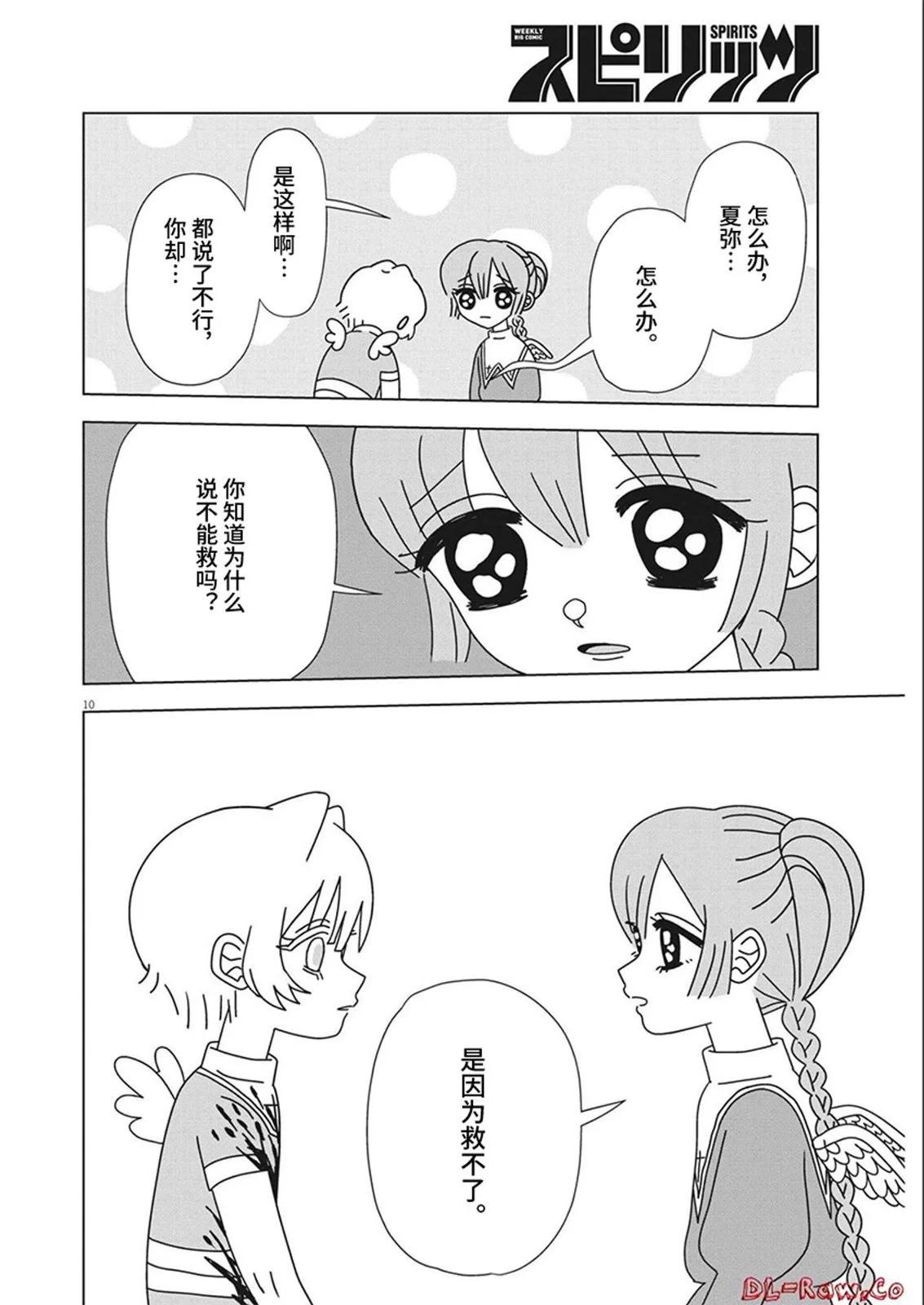 天堂的天平 - 第17話 - 2