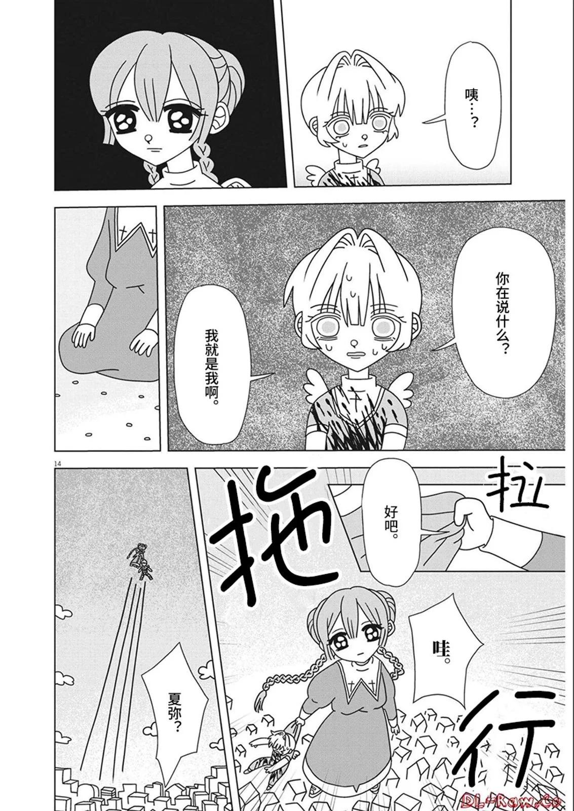 天堂的天平 - 第17話 - 2