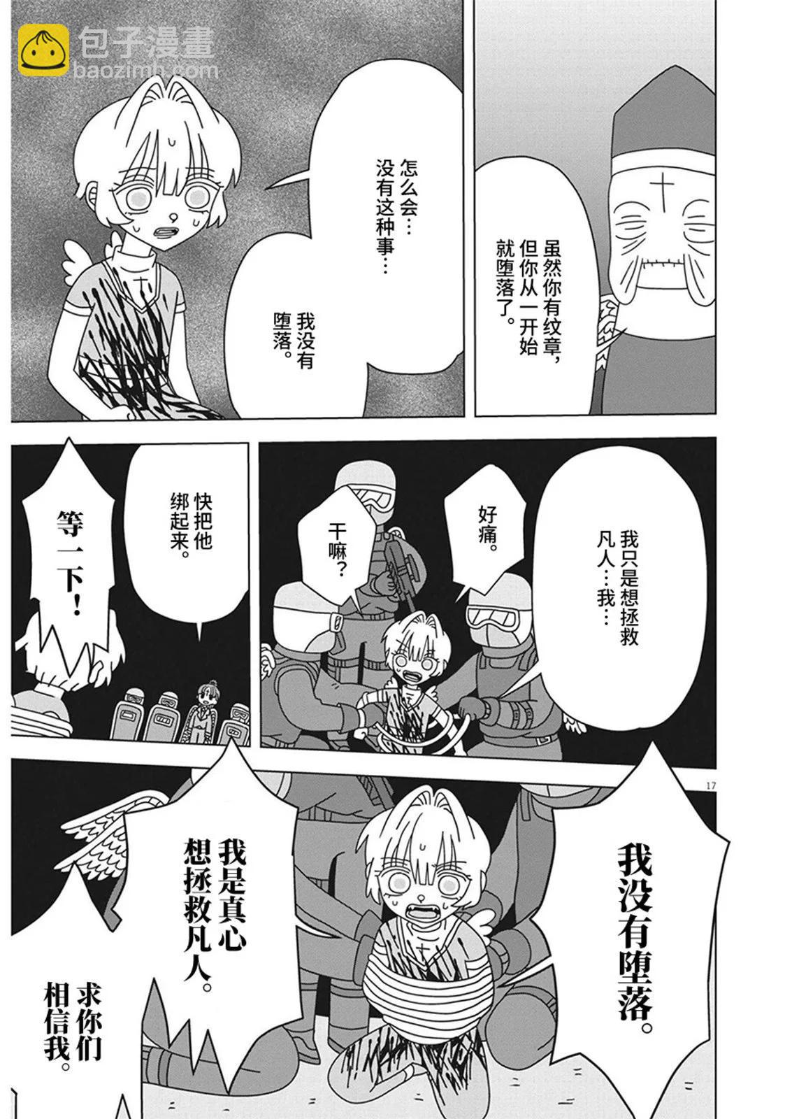 天堂的天平 - 第17話 - 1