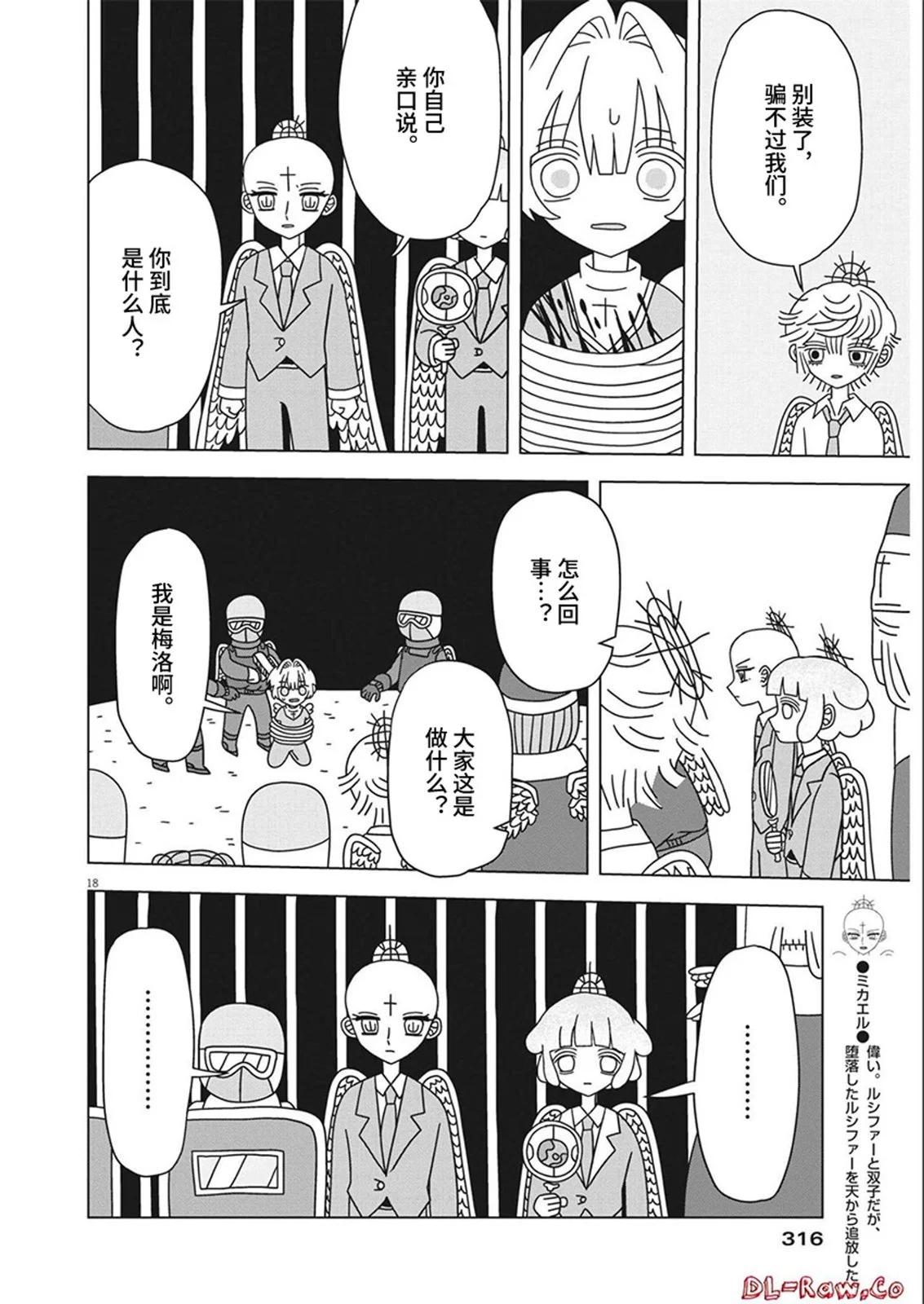 天堂的天平 - 第17話 - 2