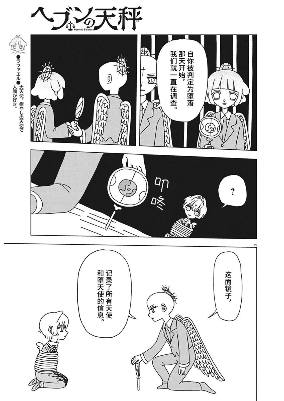 天堂的天平 - 第17話 - 3