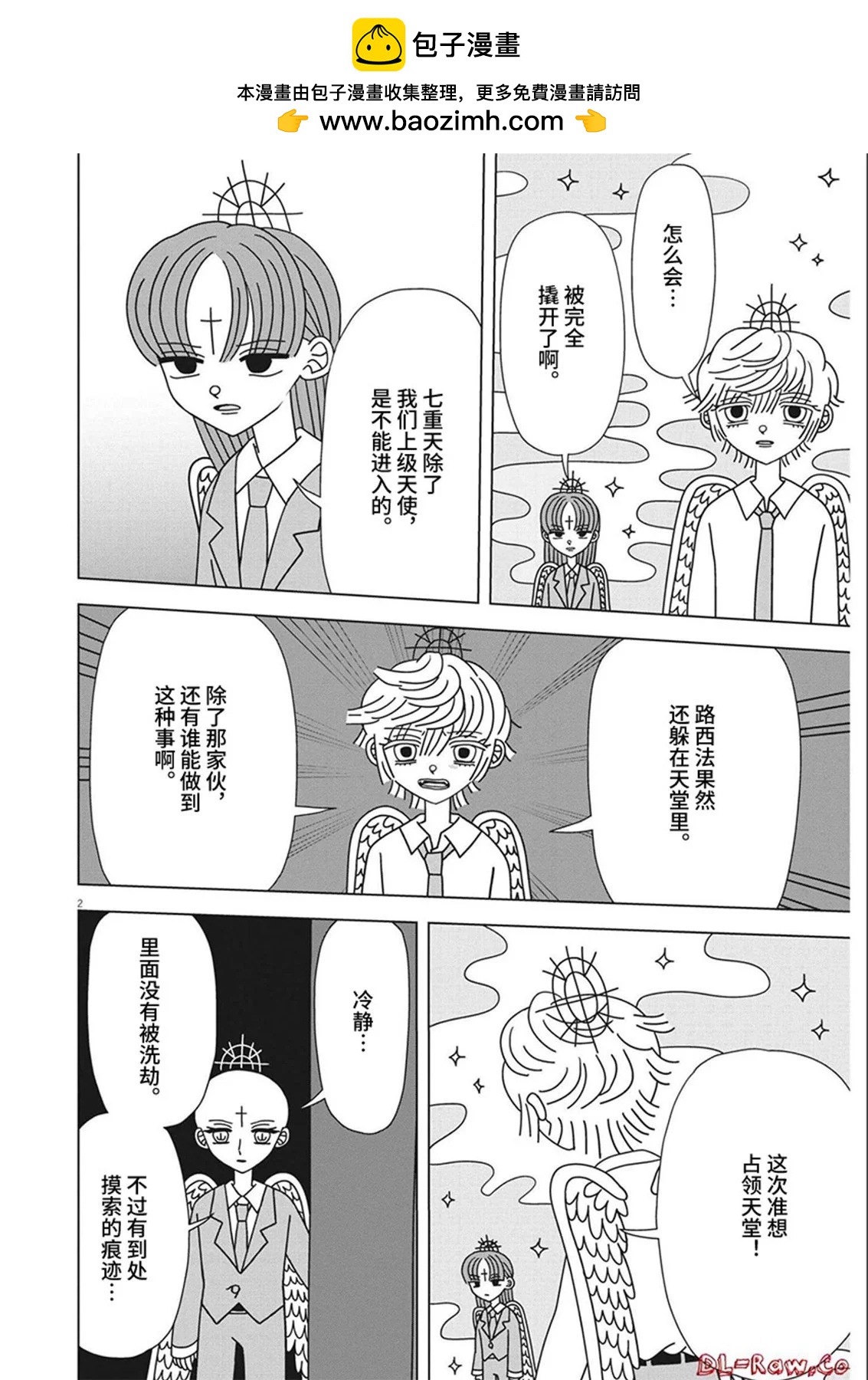 天堂的天平 - 第17話 - 2