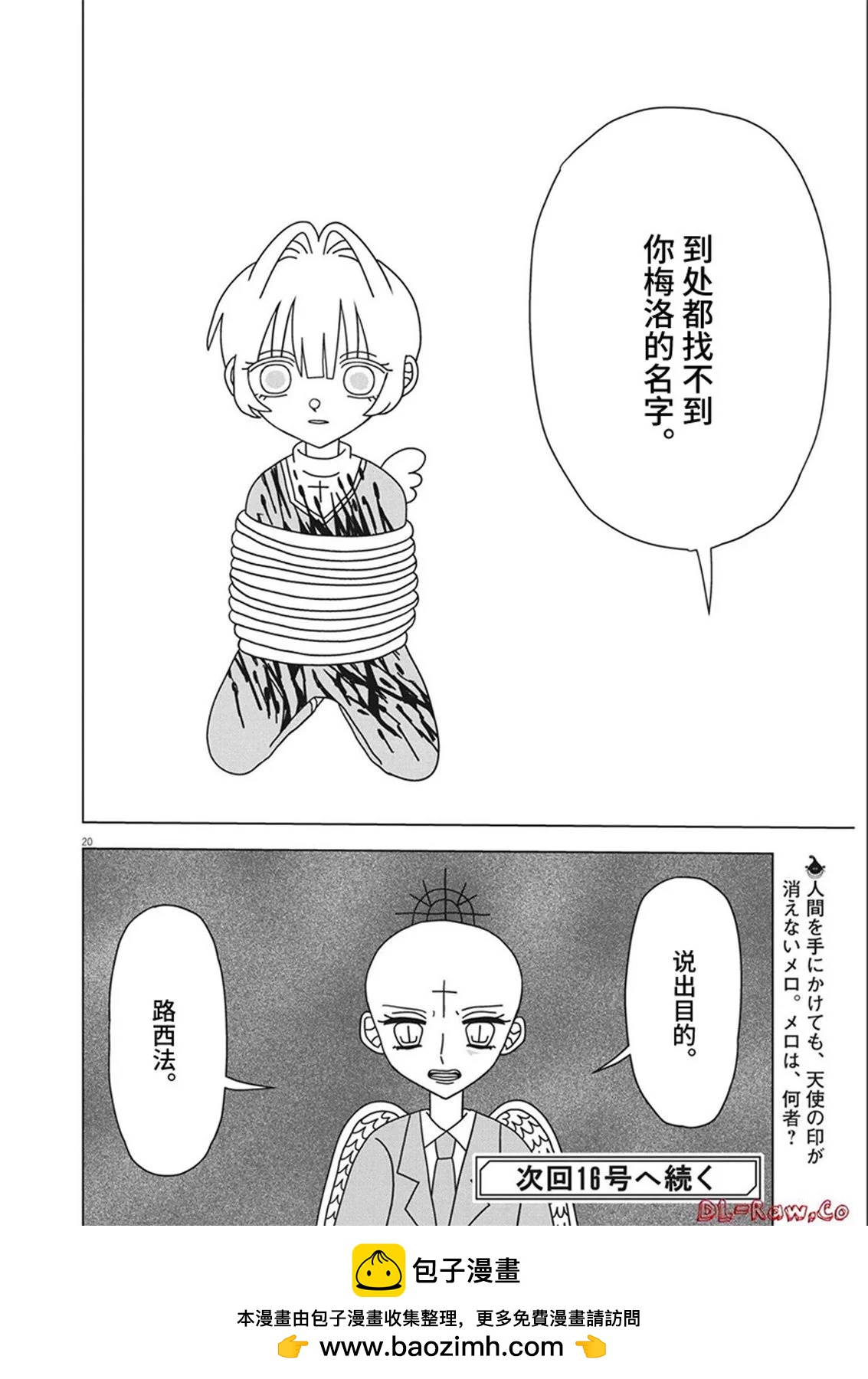 天堂的天平 - 第17話 - 4