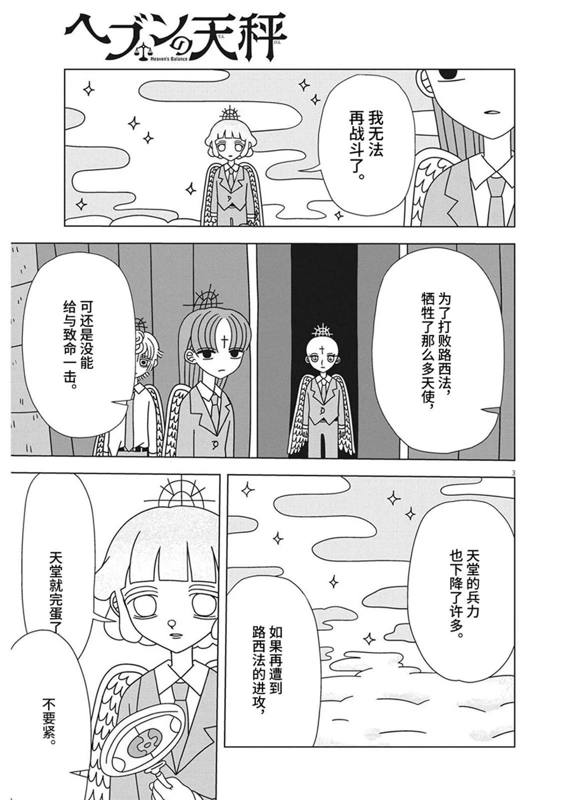 天堂的天平 - 第17話 - 3