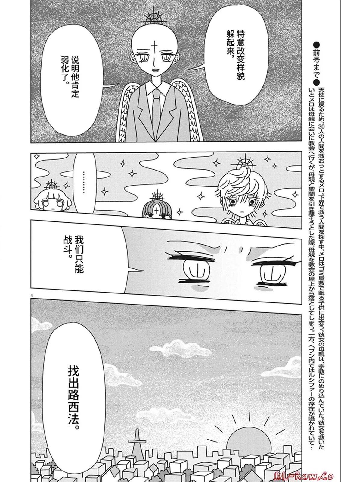 天堂的天平 - 第17話 - 4