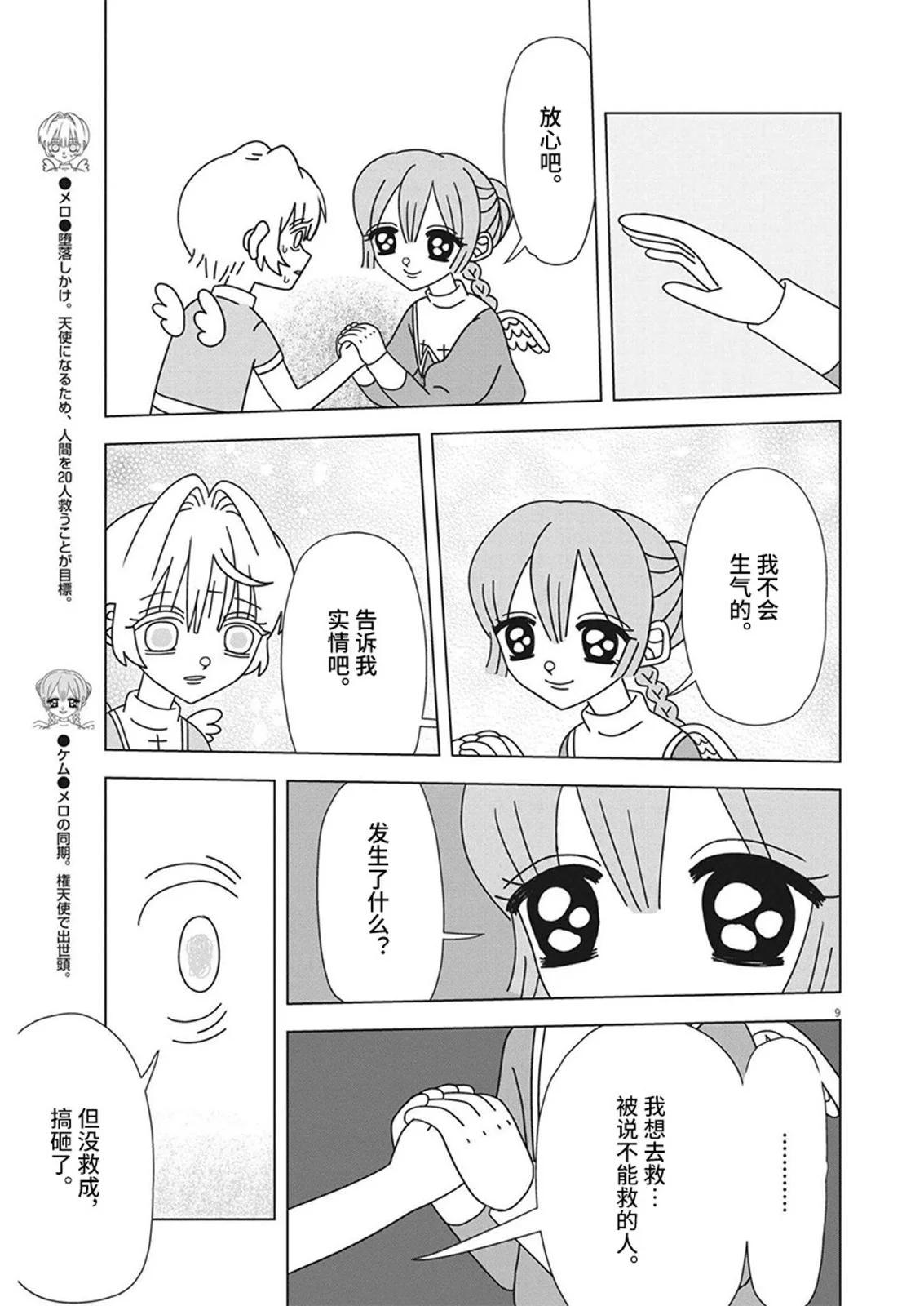 天堂的天平 - 第17話 - 1