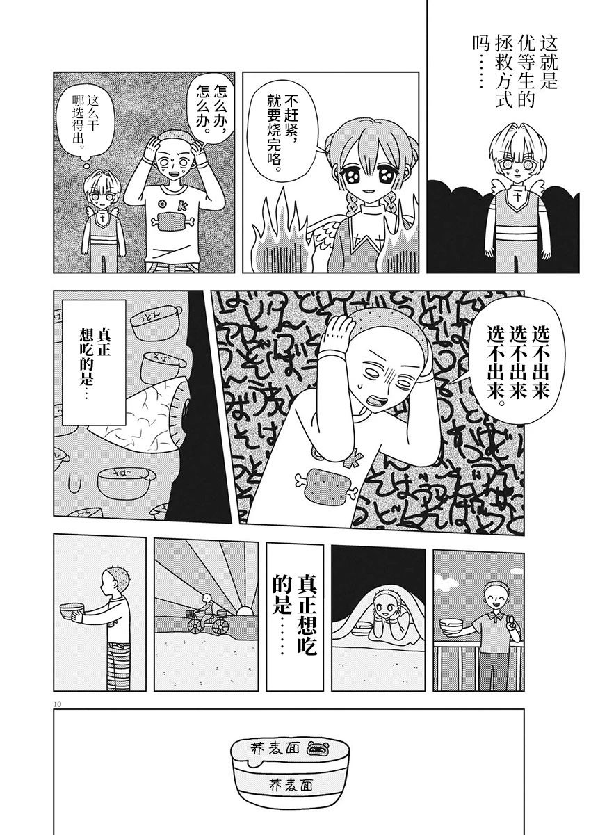 天堂的天平 - 第3話 - 2