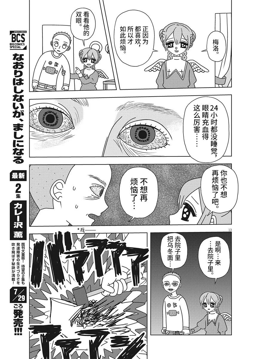 天堂的天平 - 第3話 - 1