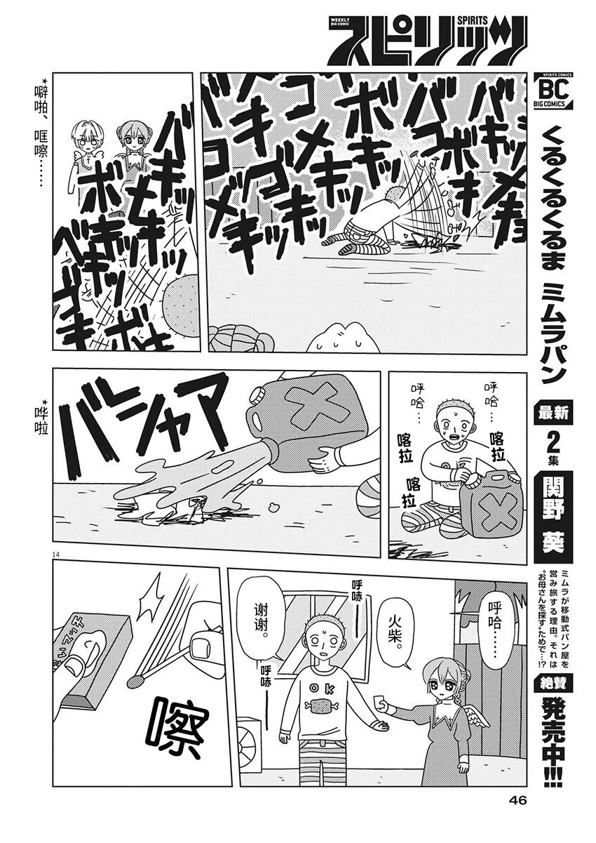 天堂的天平 - 第3話 - 2