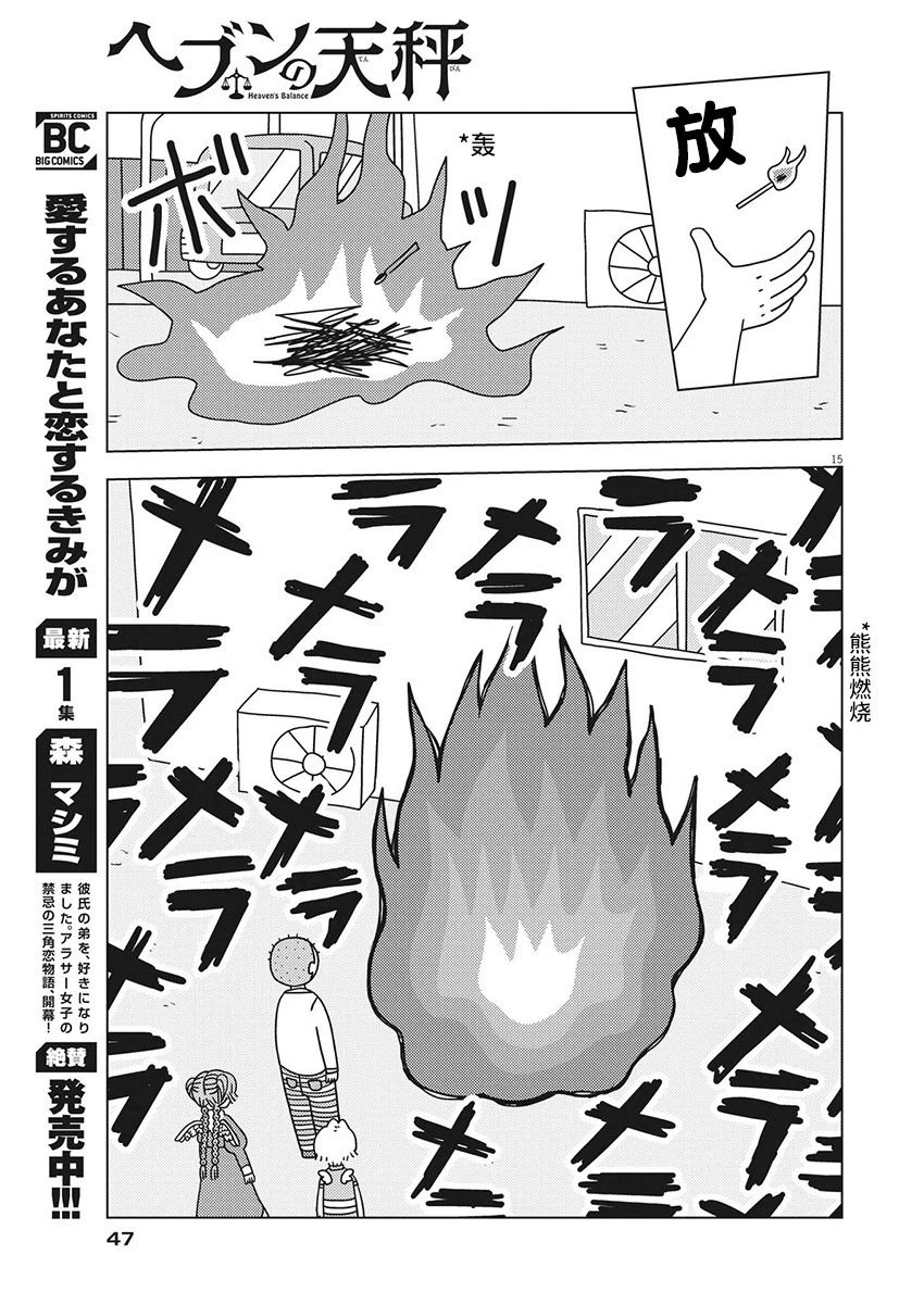 天堂的天平 - 第3話 - 3