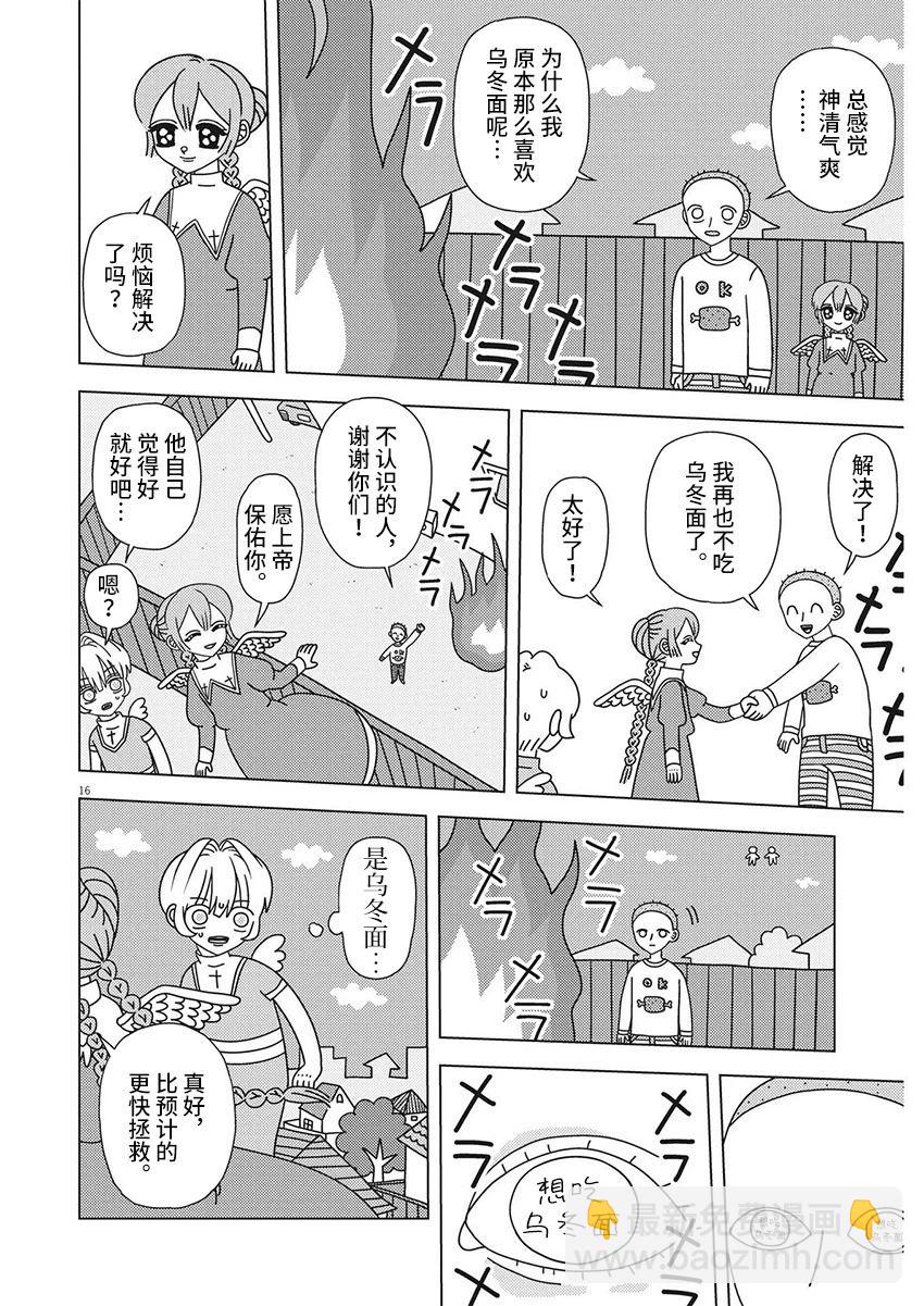 天堂的天平 - 第3話 - 4