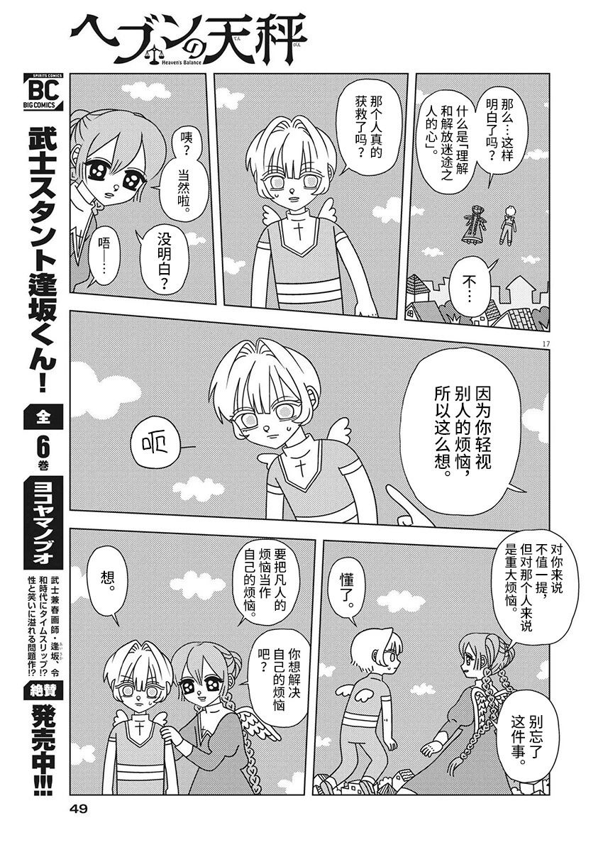 天堂的天平 - 第3話 - 1