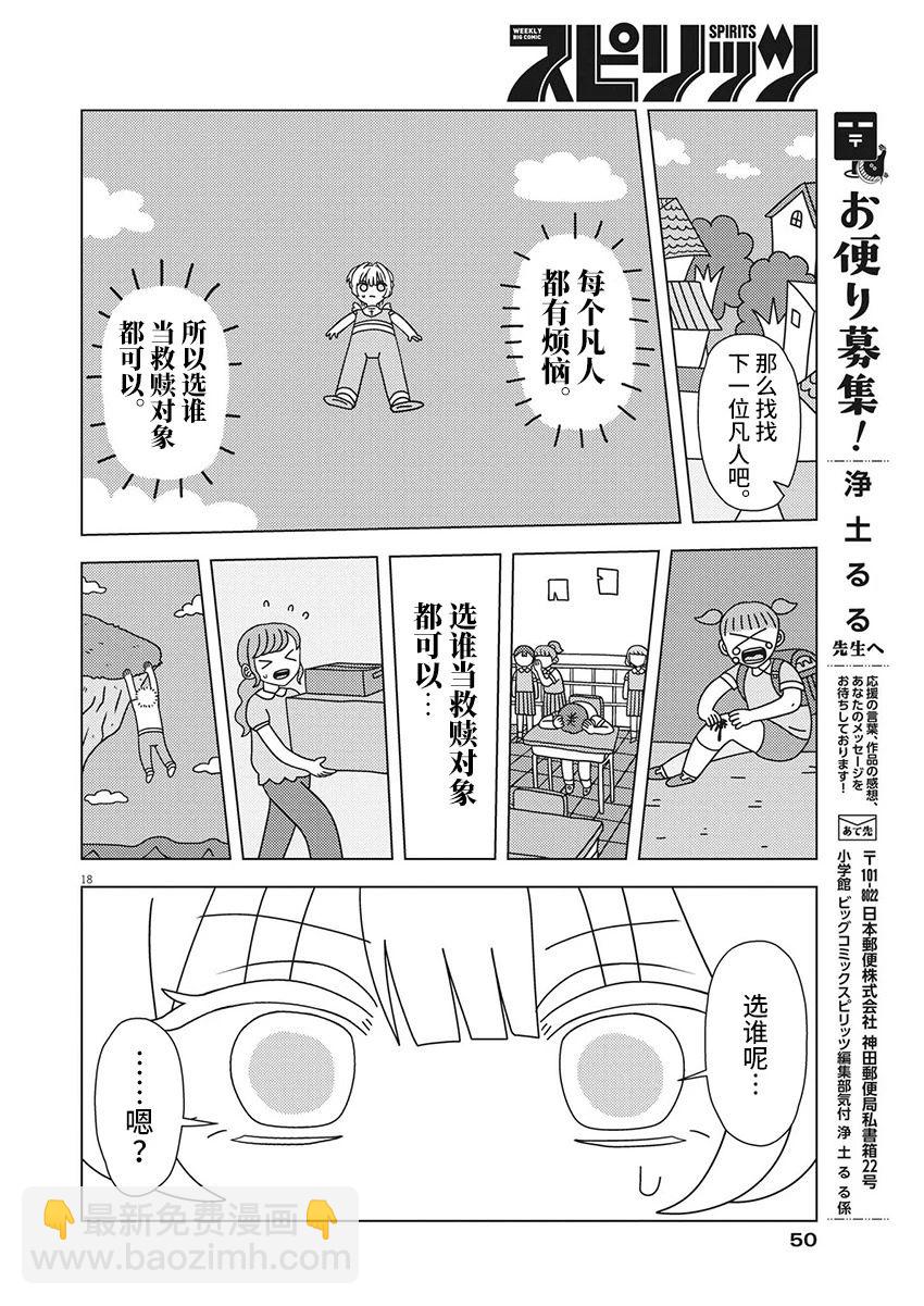 天堂的天平 - 第3話 - 2