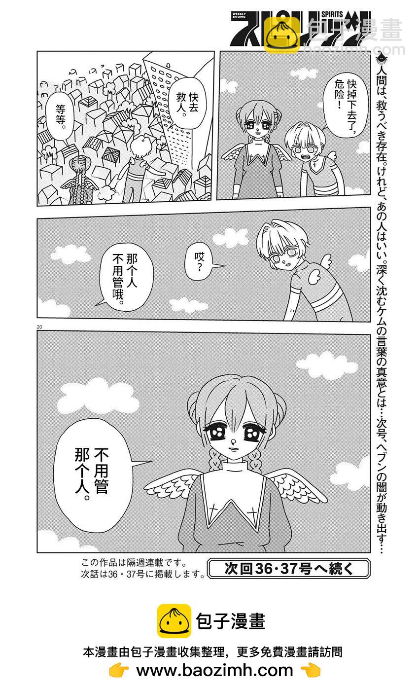 天堂的天平 - 第3話 - 4