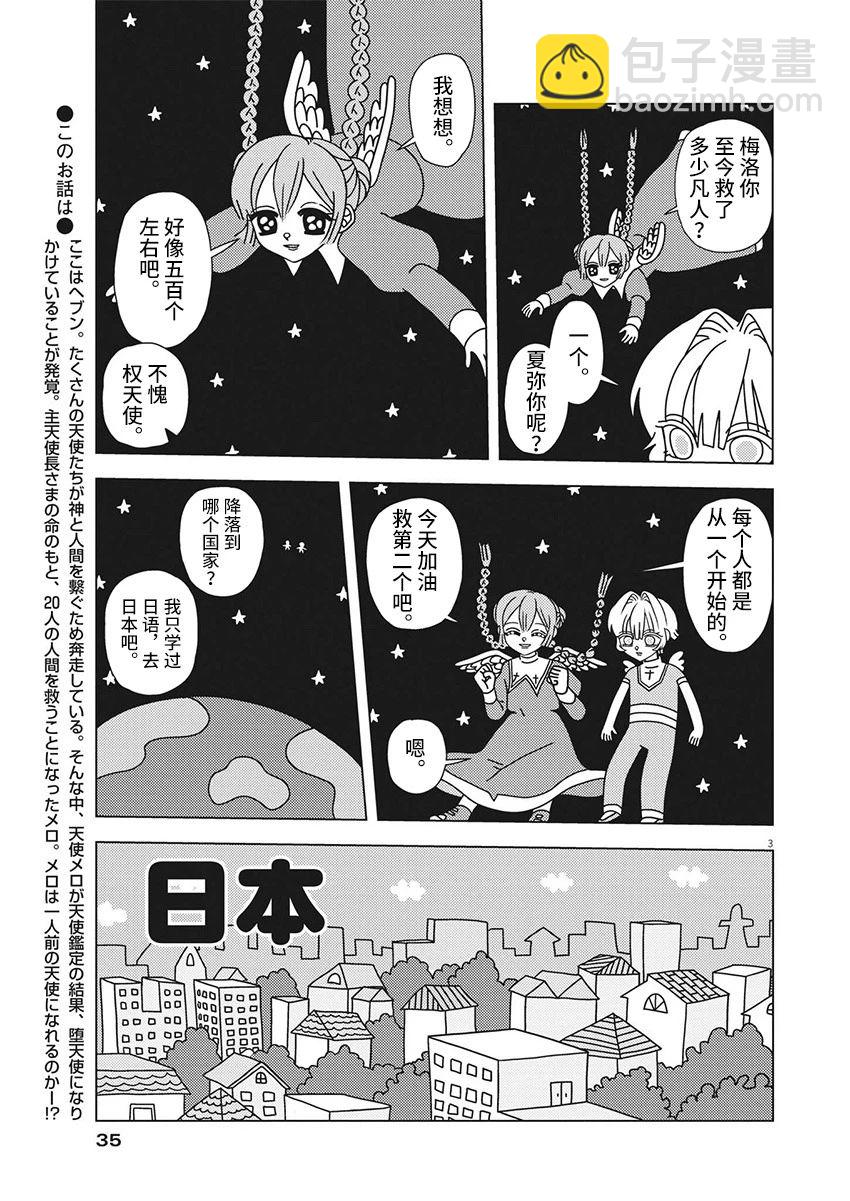 天堂的天平 - 第3話 - 3