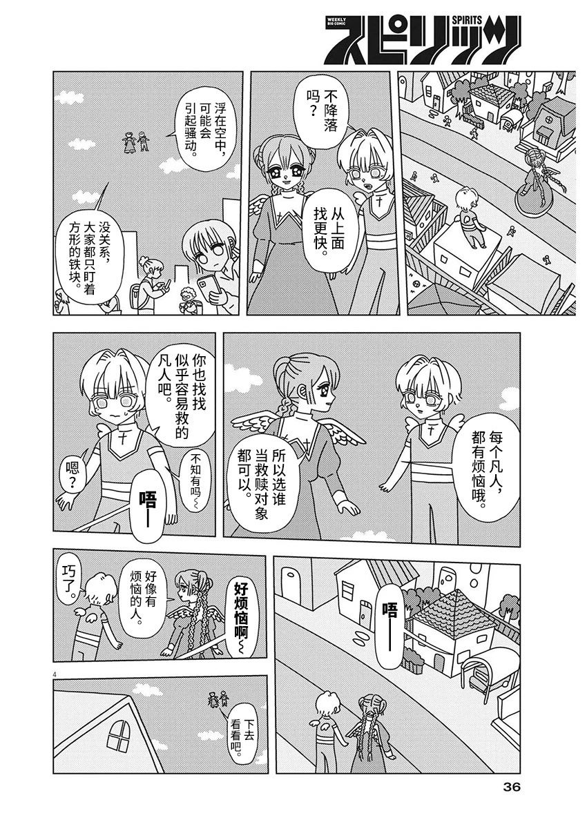 天堂的天平 - 第3話 - 4