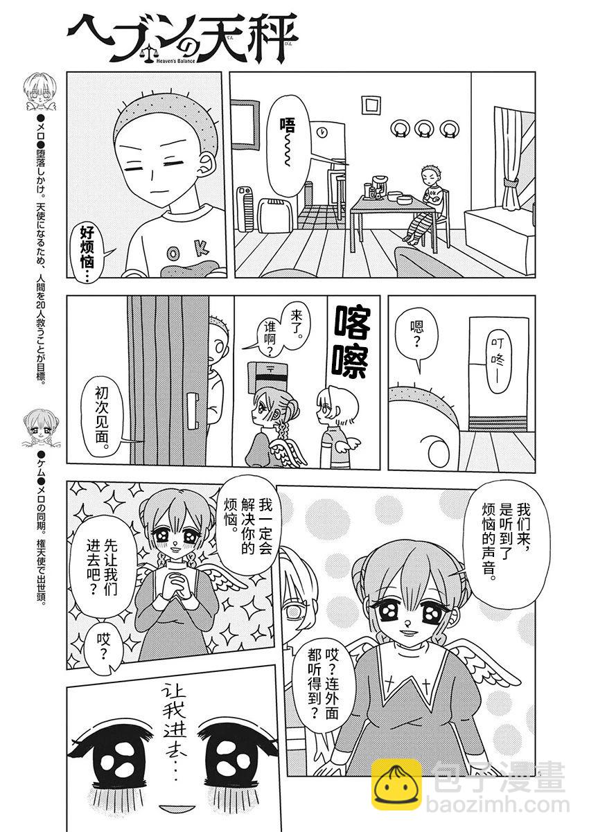 天堂的天平 - 第3話 - 1