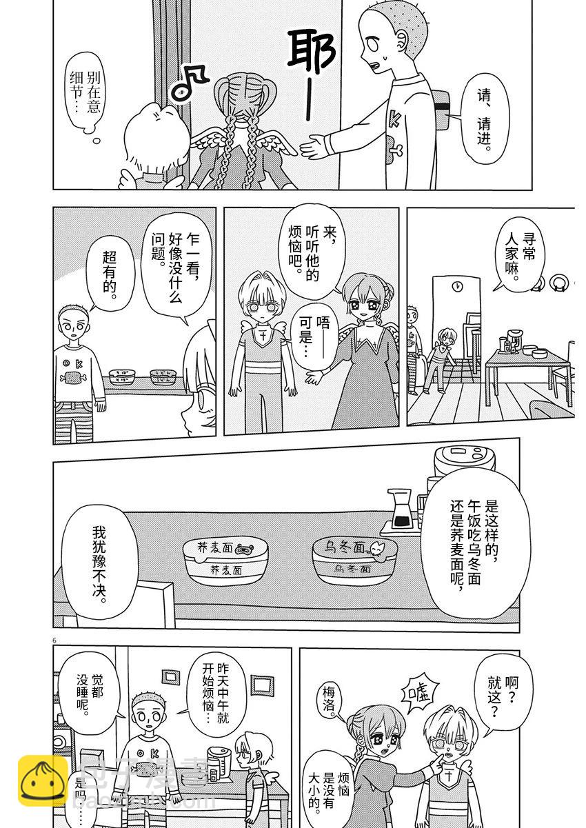 天堂的天平 - 第3話 - 2