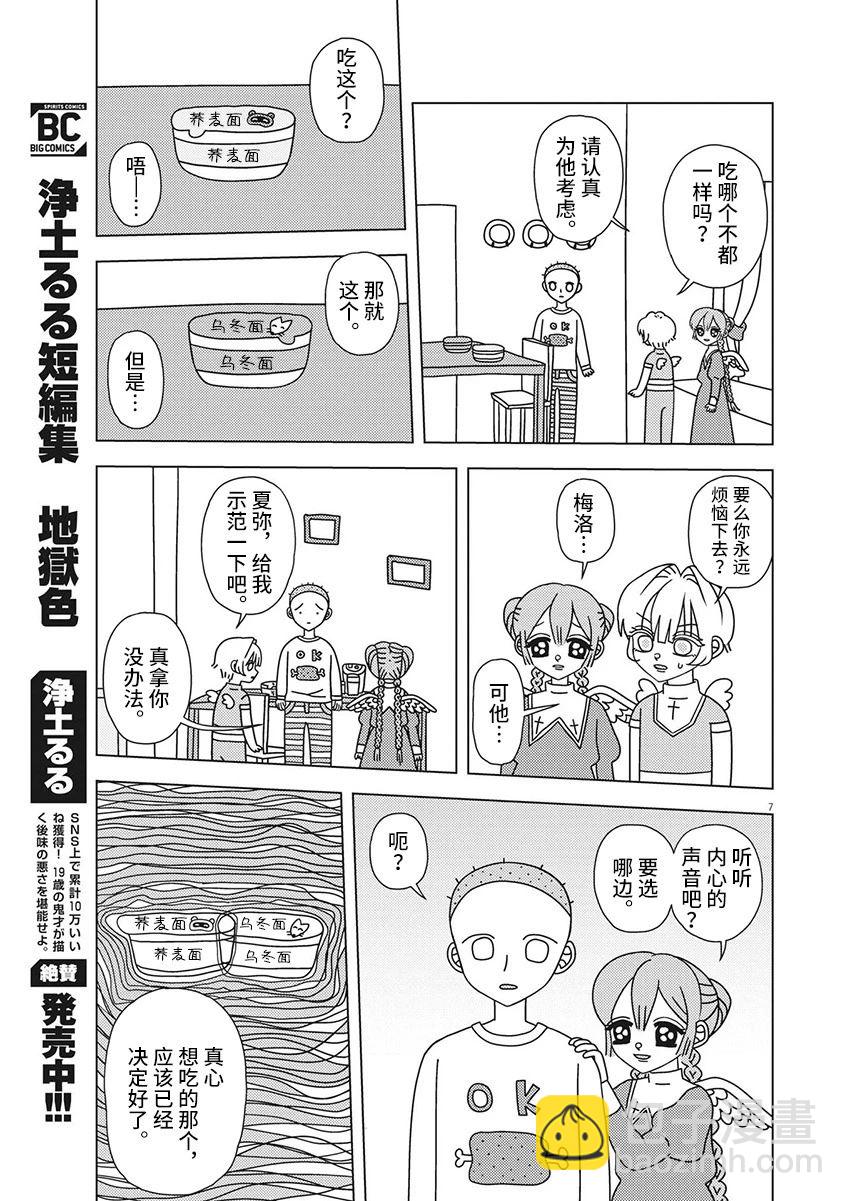 天堂的天平 - 第3話 - 3