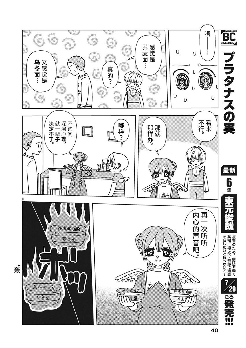 天堂的天平 - 第3話 - 4
