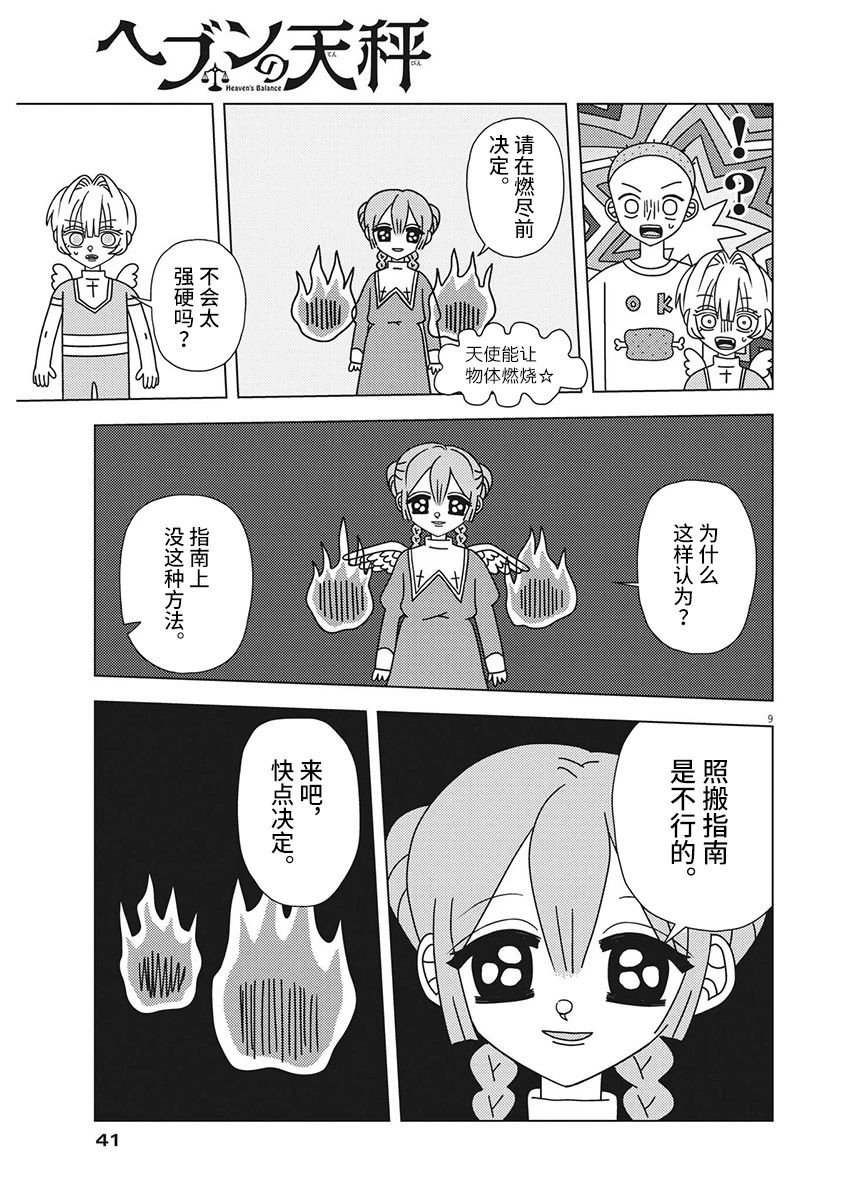 天堂的天平 - 第3話 - 1