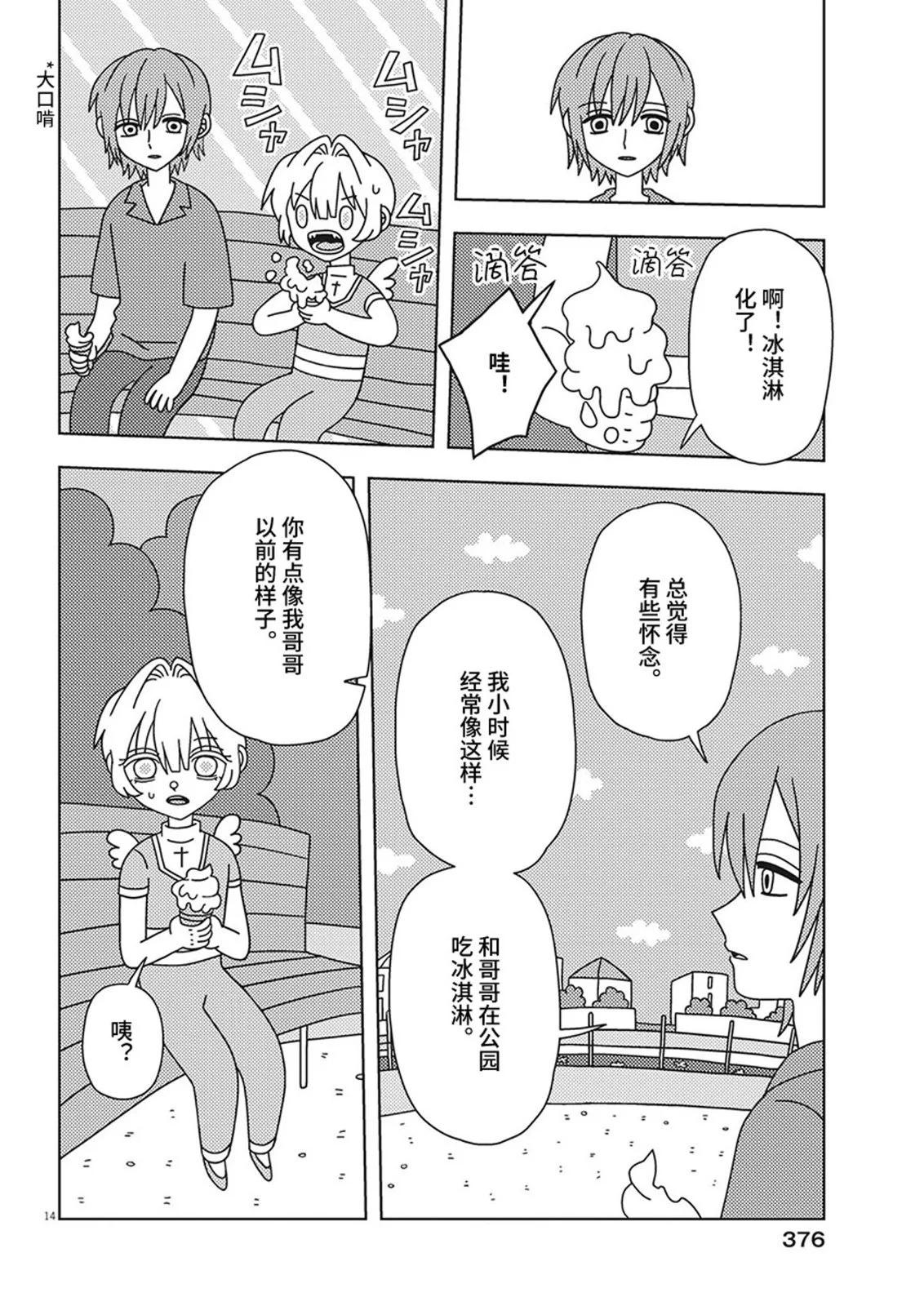 天堂的天平 - 第25話 - 2