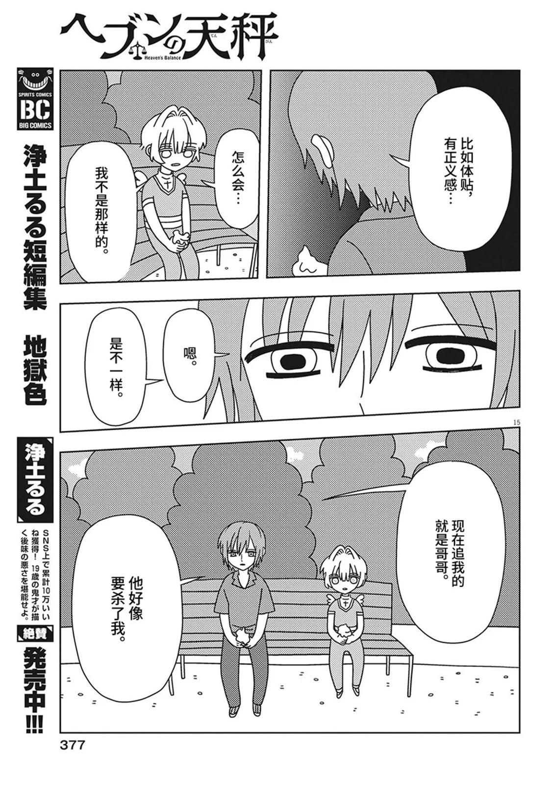 天堂的天平 - 第25話 - 3