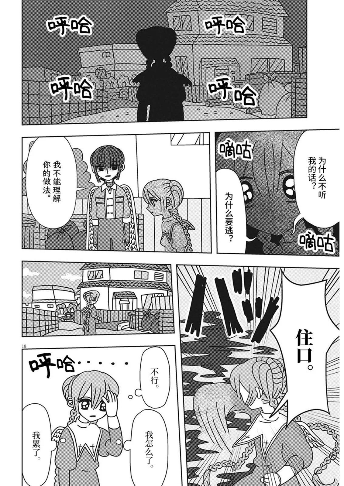 天堂的天平 - 第25話 - 2
