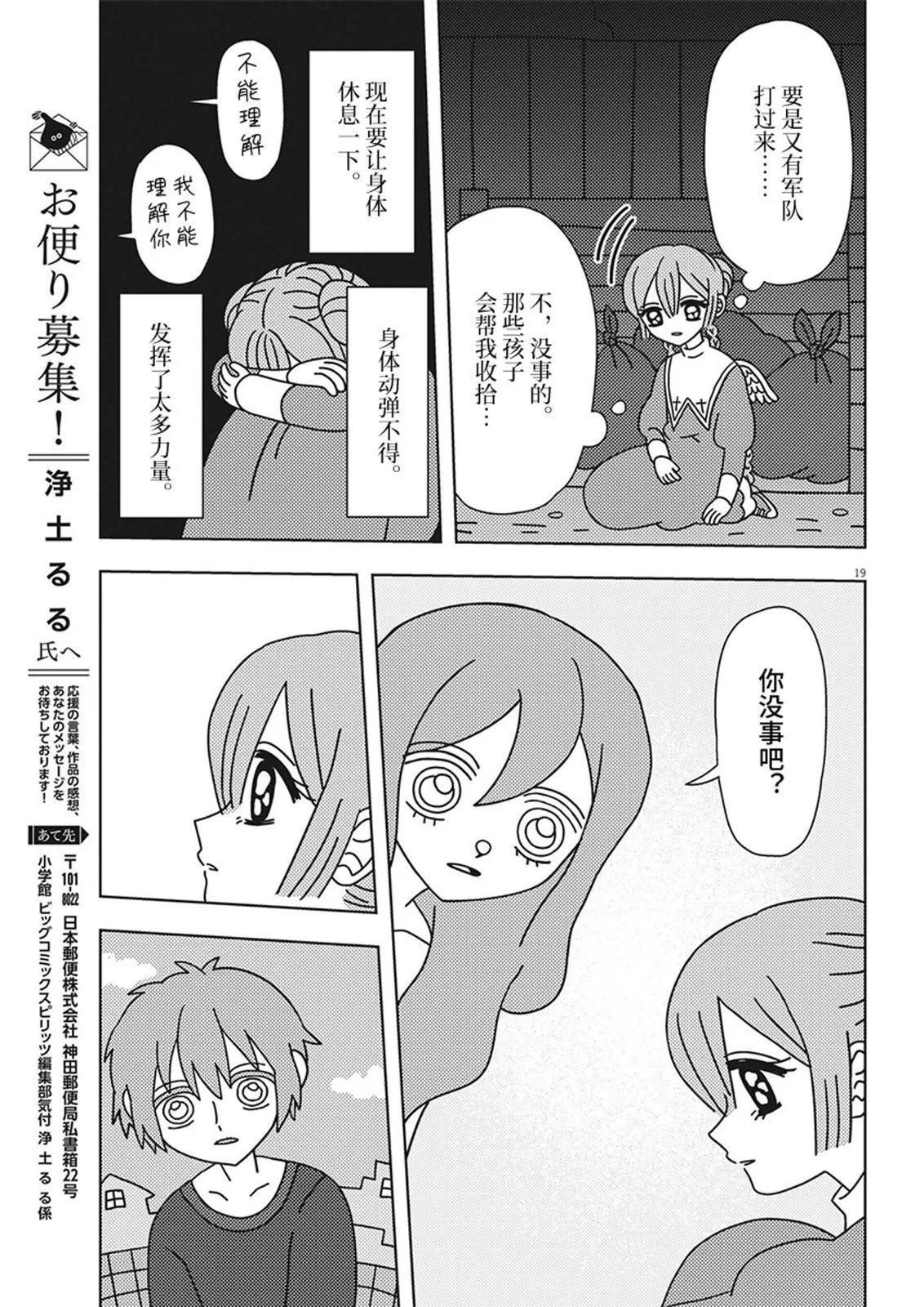 天堂的天平 - 第25話 - 3