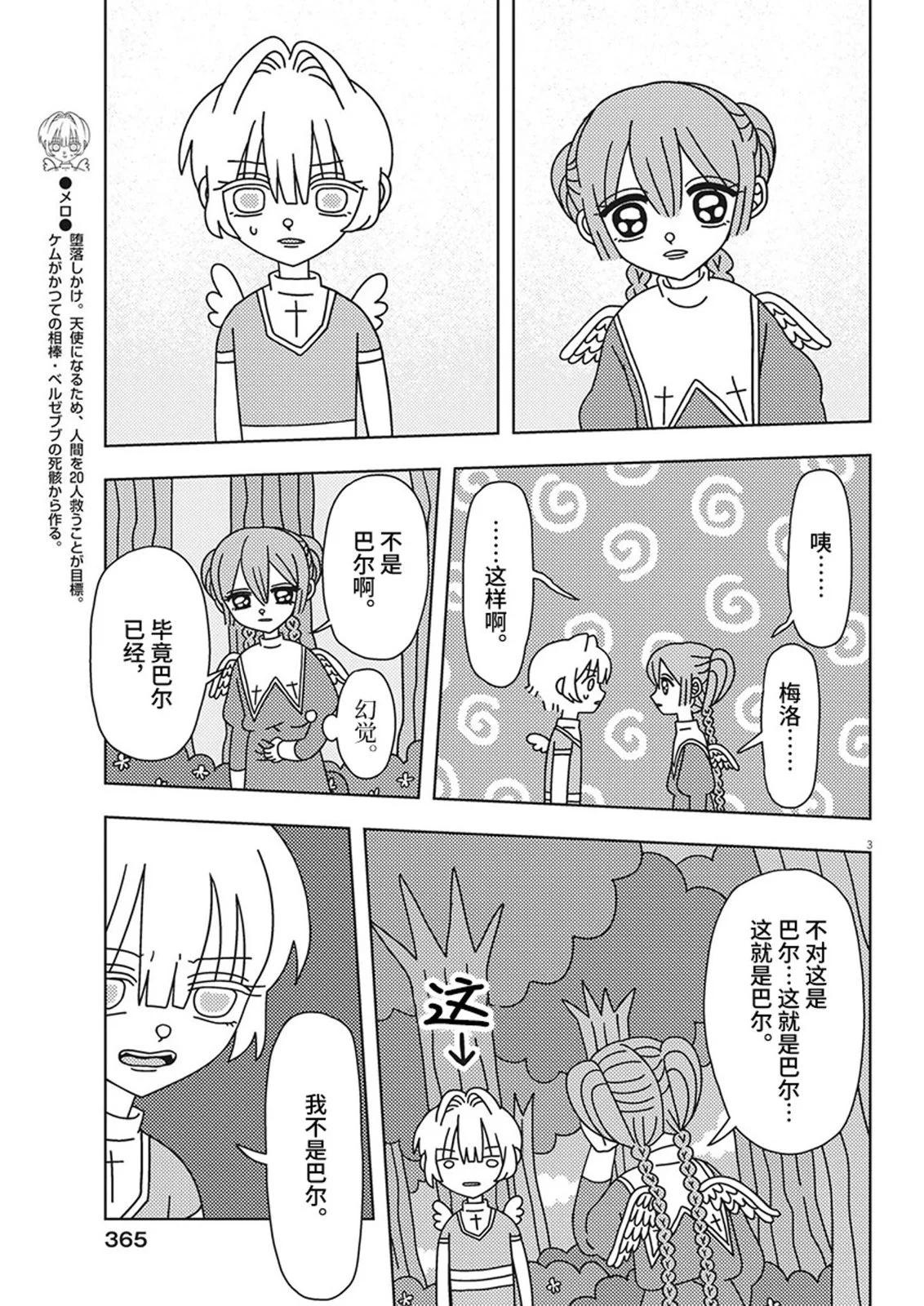 天堂的天平 - 第25話 - 3