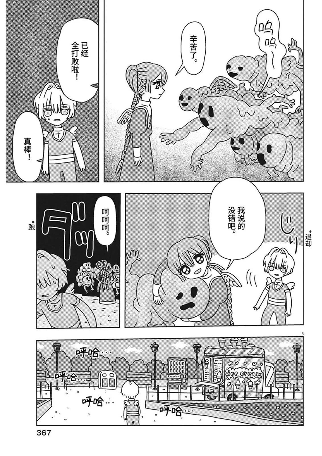 天堂的天平 - 第25話 - 1