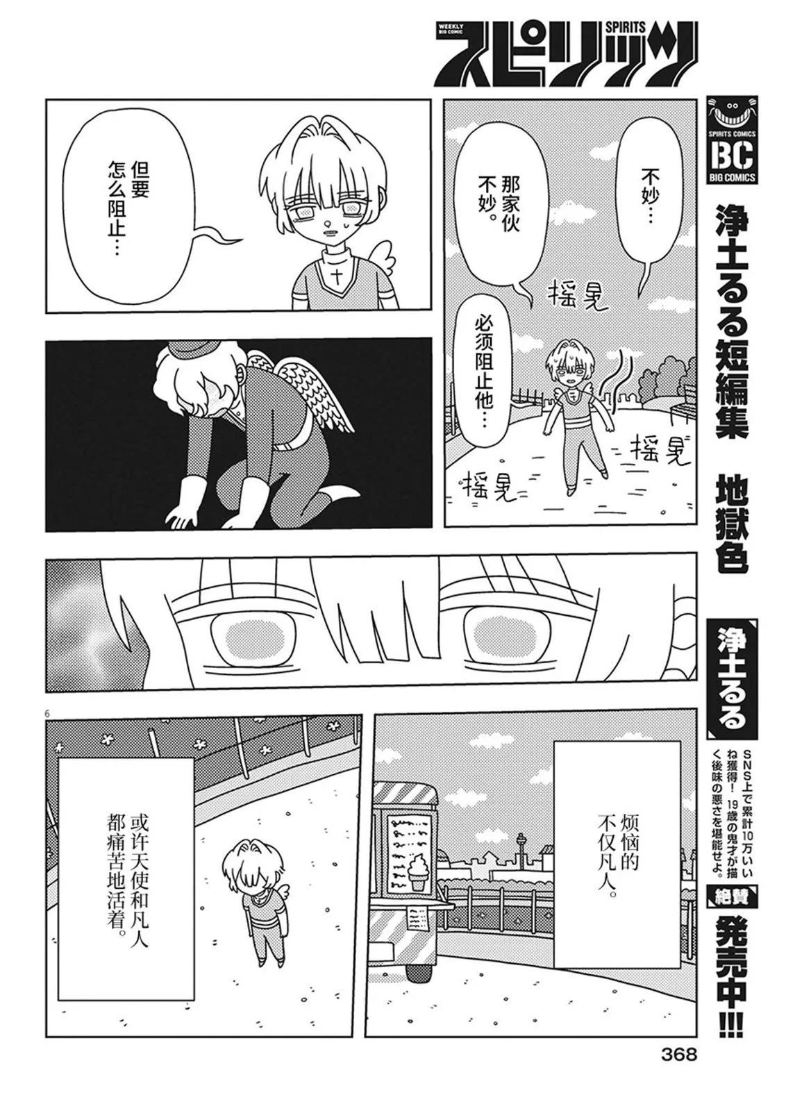 天堂的天平 - 第25話 - 2